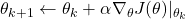 \[\theta_{k+1} \leftarrow \theta_k + \alpha \nabla_\theta J(\theta)|_{\theta_k}\]